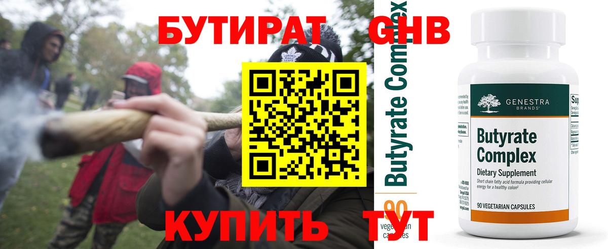 БУТИРАТ бутандиол  БУТИРАТ  Семёнов  Вход с VPN 
