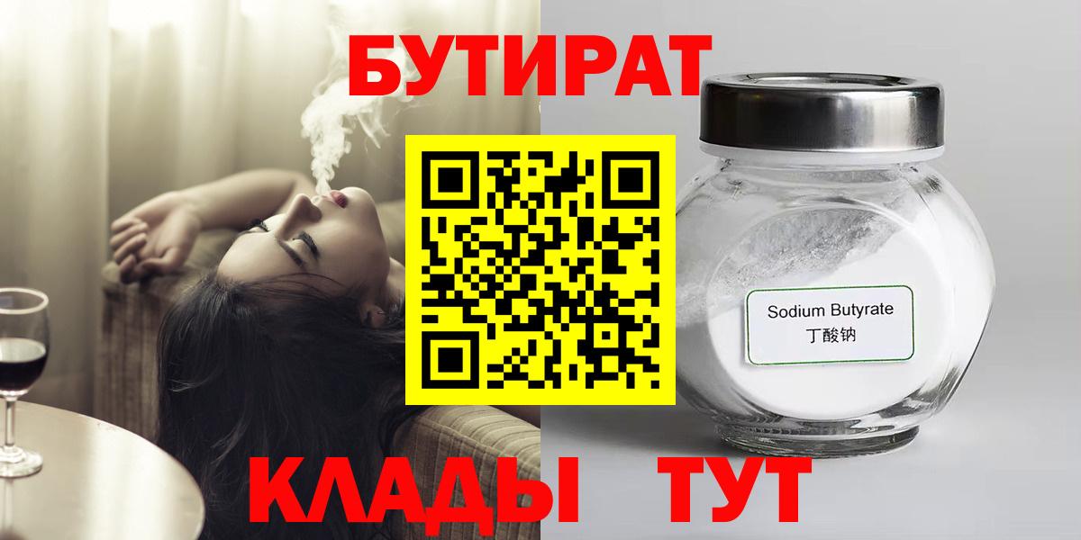 БУТИРАТ BDO 33% Семёнов