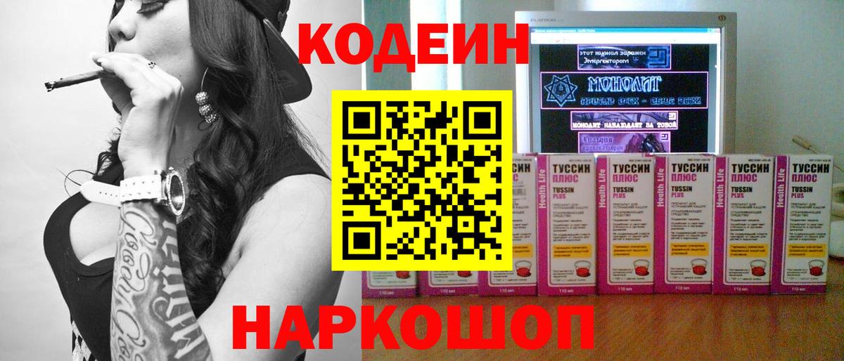 Семёнов  Кодеиновый сироп Lean напиток Lean (лин)  Кодеиновый сироп Lean напиток Lean (лин)  Вход с VPN 