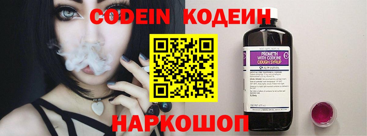Кодеиновый сироп Lean Purple Drank Семёнов