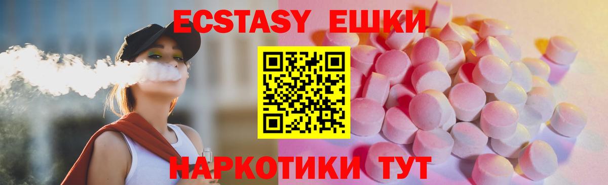 Экстази  ЭКСТАЗИ 99%  Вход с VPN  Ecstasy круглые  Семёнов 