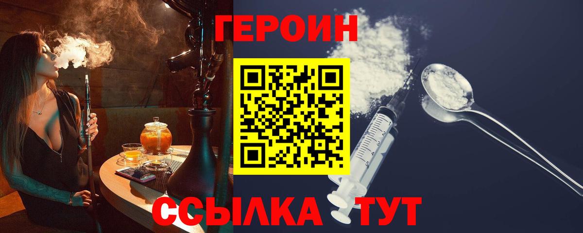 Героин VHQ Семёнов