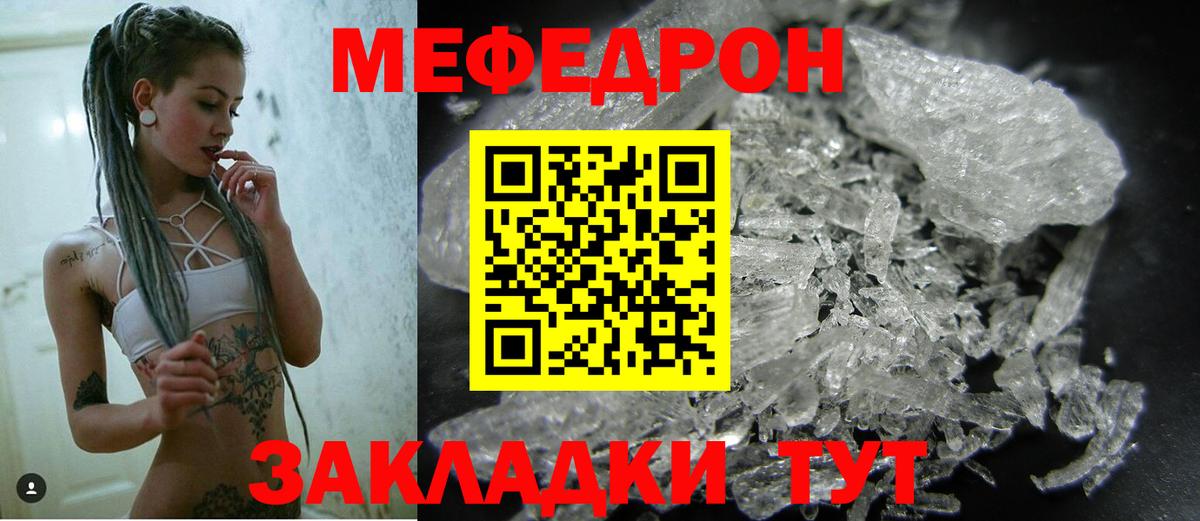Мефедрон кристаллы  МЯУ-МЯУ  Семёнов  Вход с VPN  Мефедрон VHQ 