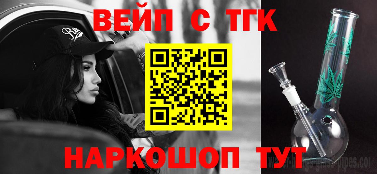 ТГК вейп Семёнов