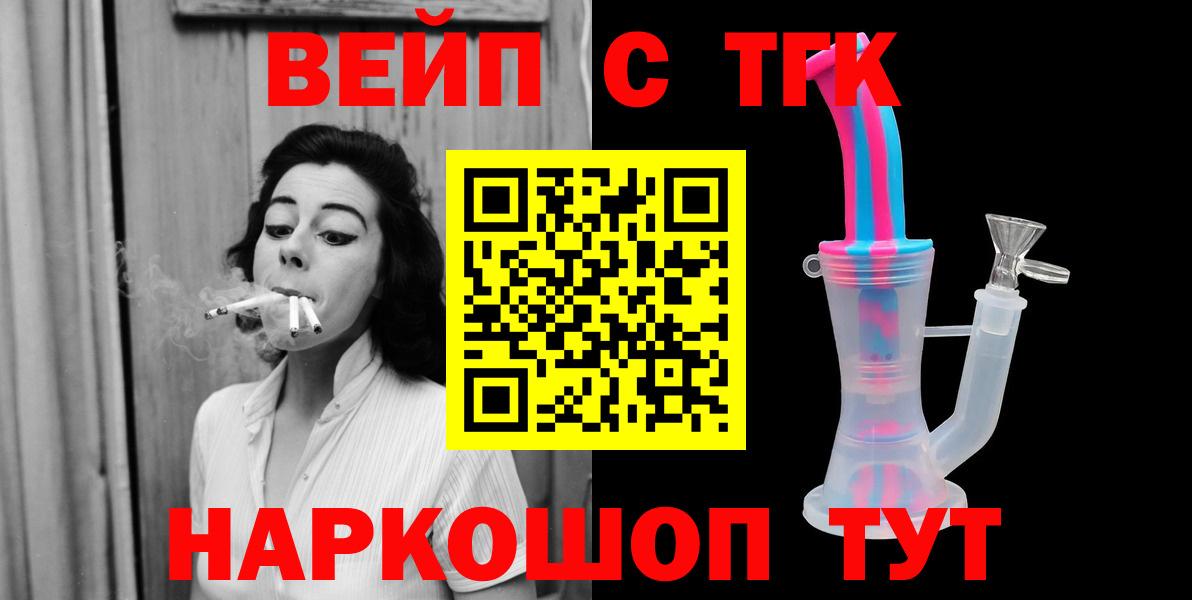 ТГК вейп с тгк    онион  Семёнов  Вход с VPN 